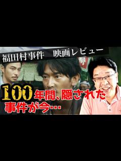 [画像][x]【福田村事件】映画レビュー まずもって劇映画として面白いです。東出昌大さん永山瑛太さんハマリ役！＃福田村事件 ＃森達也監督 ＃東出昌大 ＃永山 ... 余白なし