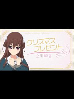 [画像][x]立川絢香の告白VTR - YouTube 余白なし
