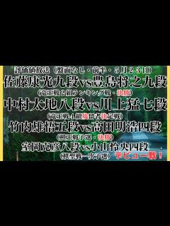[画像][x]【4局同時！評価値放送（盤面なし・前半）】🌟佐藤康光九段vs豊島将之九段（竜王戦2組ランキング戦・決勝）🌟中村太地八段vs川上猛七段（竜王戦4 ... 余白なし