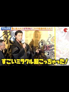 [画像][x]竹内涼真、龍に目入れでミラクル！Prime Video 2024『龍が如く～Beyond the Game～』世界配信決定記者会見 ... 余白なし