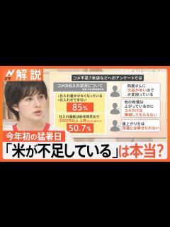[画像][x]「米が不足している」は本当？ SNSで投稿相次ぐ、スーパー・米店に聞いて見ると…【Nスタ解説】｜TBS NEWS DIG - YouTube 余白なし