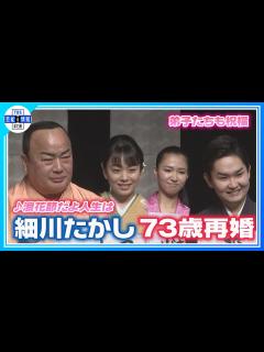 [画像][x]【細川たかし】♪浪花節だよ人生は 73歳再婚 - YouTube 余白なし