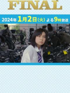 [画像][x]義母と娘のブルース FINAL』#ぎぼむす おさらい【行って参ります！】#綾瀬はるか #佐藤健 #上白石萌歌 #井之脇海 - YouTube 余白なし