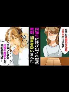 [画像][x]彼氏母「息子が幼馴染を妊娠させたから別れて欲しい」→それから半年後、突然同級生に呼び出され罵倒された「お前なんか人間じゃねぇ ... 余白なし
