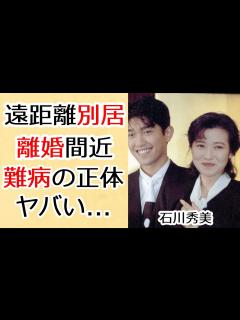 [画像][x]石川秀美が薬丸裕英と遠距離別居で離婚間近の真相に一同驚愕…「ミステリー ウーマン」で活躍した演歌歌手に襲った難病の正体や壮絶すぎる幼少期に驚き ... 余白なし