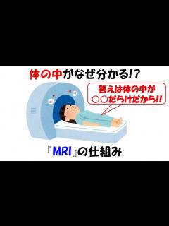 [画像][x]【ノーベル賞】MRIの仕組み。放射線を使わずに体の中を観察する方法【核磁気共鳴】【磁場】/How MRI works. - YouTube 余白なし