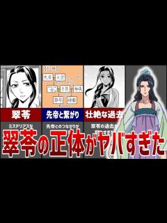 [画像][x]【薬屋のひとりごと】翠苓の正体と真の目的がヤバすぎた… - YouTube 余白なし