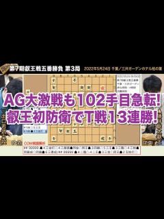 [画像][x]第7期叡王戦五番勝負 第3局 藤井聡太叡王 – 出口若武六段【将棋棋譜】 - YouTube 余白なし
