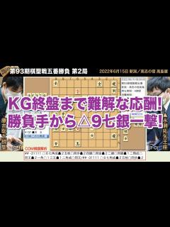 [画像][x]第93期棋聖戦五番勝負 第2局 永瀬拓矢王座 − 藤井聡太棋聖【将棋棋譜】 - YouTube 余白なし