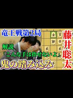 [画像][x]第2局で新しい棋風の藤井竜王！解説も驚く藤井竜王の寄せ！藤井聡太竜王名人vs伊藤匠七段【将棋棋譜解説 余白なし