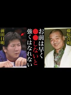 [画像][x]藤原喜明が地獄のトレーニングで若かりし頃の前田日明に放った耳を疑う一言に驚きを隠せない【プロレス事件簿 余白なし
