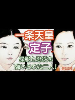 [画像][x]「光る君へ」に学ぶ日本史 一条天皇と藤原定子 定子は一条天皇の中宮となったが父道隆と兄伊周という後楯を失うと道長に阻害され天皇は帰服と忍従を ... 余白なし