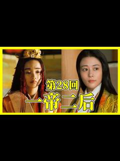[画像][x]【2024年NHK大河ドラマ】≪光る君へ≫｜第28回一帝二后｜彰子入内の背景｜一帝二后について解説｜一条天皇・藤原彰子・藤原定子｜塩野瑛久 ... 余白なし
