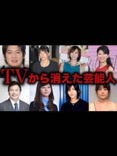 [画像][x]いつの間にか消えた…やらかしてテレビから干された芸能人9選 - YouTube 余白なし