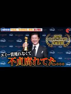 [画像][x]浅野忠信が助演男優賞受賞！西岡德馬、金井浩人がサプライズ登壇！「SHOGUN 将軍」ゴールデングローブ賞(R)4冠受賞記念 緊急会見 ... 余白なし