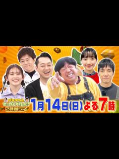 [画像][x]西島秀俊＆芦田愛菜がド緊張旅！日村は札幌＆盛岡へ!!『バナナマンのせっかくグルメ!!』1/14(日)【TBS】 - YouTube 余白なし