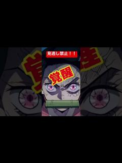 [画像][x]禰󠄀豆子💕覚醒 遊郭編 - YouTube 余白なし