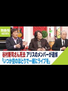 [画像][x]アリスのメンバーがコメント「いつか空のほとりで一緒にライブを」 谷村新司さん死去（2023年10月16日） - YouTube 余白なし