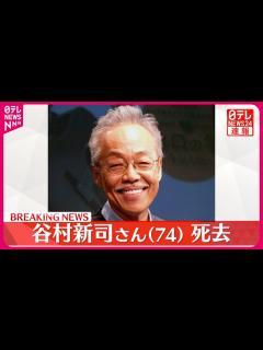 [画像][x]谷村新司さんが死去 74歳 - YouTube 余白なし