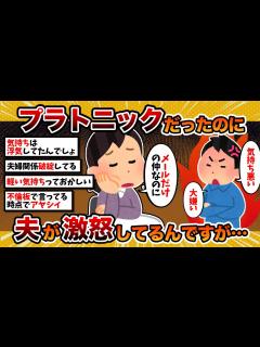 [画像][x]汚嫁「プラトニックだったのに夫が激怒してるんですが…」【2ch修羅場スレ・ゆっくり解説 余白なし