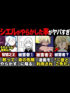 [画像][x]リムルの相棒シエルがやらかした事を徹底解説！ - YouTube 余白なし
