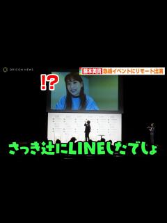 [画像][x]藤本美貴、イベントに急遽リモート出演のハプニング発生！？杉浦太陽が妻・辻希美に届いたLINEを明かす 『FUSEGU 2020 市民公開 ... 余白なし