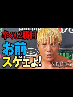 [画像][x]拳王DRAGONGATE吉岡勇紀を称賛！「お前スゲーよ、ナメてたわ」シングル初対決がN-1 VICTORY公式戦で実現！8.11後楽園は ... 余白なし