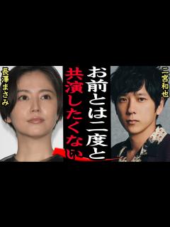 [画像][x]二宮和也が長澤まさみと共演NGを突きつけた衝撃事件に思わず絶句…嵐のメンバーとして俳優業で名を馳せた二宮があざと女優の長澤にどうしても許せ ... 余白なし