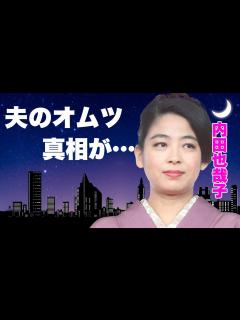 [画像][x]内田也哉子が夫・本木雅弘のオムツ生活を献身的に支える現在...一度"離婚届"を書いた理由に言葉を失う...『シブがき隊』のモッくんの妻が自身の ... 余白なし