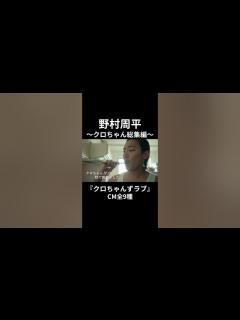 [画像][x]『クロちゃんずラブ～やっぱり、愛だしん～』CM総集編【全9種 余白なし