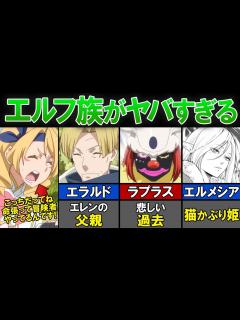 [画像][x]長命種エルフ族を徹底解説！【転生したらスライムだった件(てんすら) 余白なし