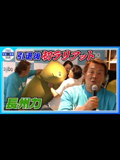 [画像][x]引退して初のラリアットを披露「手加減が分からない」 - YouTube 余白なし