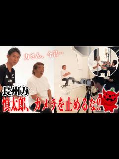 [画像][x]【娘婿に向かって】ついに長州力がフォークを振りかざす‼ - YouTube 余白なし