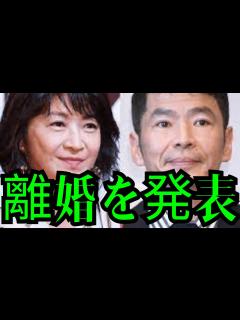 [画像][x]田中美佐子・深沢邦之、離婚を発表 決意した理由説明の真相に言葉を失う... - YouTube 余白なし