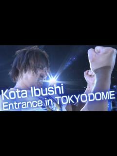 [画像][x]【新日本プロレス】飯伏幸太 東京ドーム入場シーン【2015年1月4日】 - YouTube 余白なし