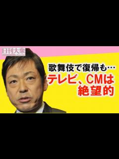 [画像][x]香川照之が歌舞伎で復帰も…「テレビCMは絶望的」と「銀座クラブの残された謎」 - YouTube 余白なし
