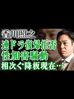 [画像][x]ホステスに性加害した香川照之が3年ぶり連ドラ復帰を果たすも拒絶する現在…出演番組やCM降板が相次ぐ現在や芸能界追放理由に驚きが隠せない！『半沢 ... 余白なし