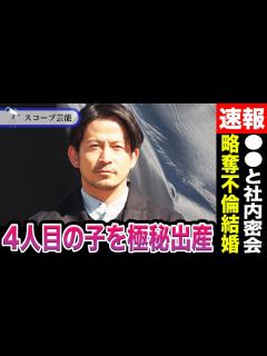 [画像][x]岡田准一 宮崎あおいを高岡蒼佑から略奪不倫結婚で4人目の子を極秘出産！？過去の”優香との車内密会”も取り沙汰され業界大パニック！？ - YouTube 余白なし