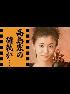 [画像][x]高嶋ちさ子一家と高島忠夫一家の確執の真相...姉の"みっちゃん"が施設入居を拒否した訳に言葉を失う...『美人バイオリニスト』が夫と熟年離婚の ... 余白なし