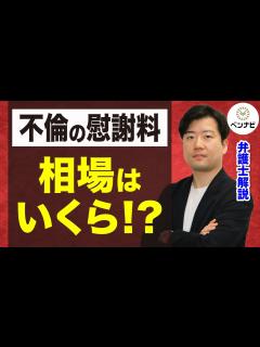 [画像][x]不倫による離婚の真実！必要な証拠や慰謝料の相場は？【三上弁護士解説】 - YouTube 余白なし