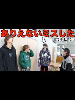 [画像][x]3億円の家に来て2日目に早速コイツがやらかしました... - YouTube 余白なし