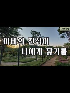 [画像][x]아빠의 진심이 너에게 닿기를 | 은빛 신사 | 맑은샘 - YouTube 余白なし