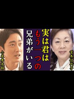 [画像][x]小泉孝太郎の本当の母親や凄すぎる生い立ちに言葉を失う...現在ドラマで活躍する俳優がもう一人の弟の正体や結婚できない理由に驚きを隠さない ... 余白なし