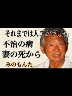 [画像][x]みのもんたの現在の姿が すぎる！？息子のある事件のせいで不治の病に！？パーキンソン病が芸能界引退の本当の理由か！？ - YouTube 余白なし