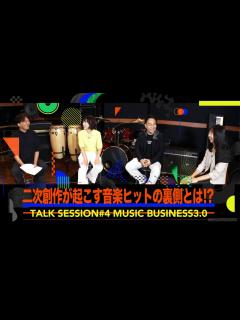 [画像][x]二次創作が起こす音楽ヒットの裏側 - YouTube 余白なし