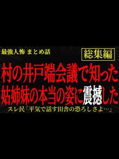 [画像][x]【2chヒトコワ 余白なし