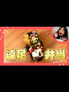 [画像][x]5児ママが作るクリスマス遠足弁当🍱🤶 - YouTube 余白なし