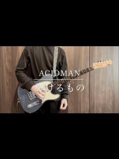 [画像][x]ACIDMAN - 輝けるもの/Shining(映画 『ゴールデンカムイ/GOLDEN KAMUY』 主題歌)【弾いてみた/Guitar ... 余白なし