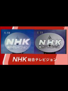 [画像][x]NHK 総合テレビジョン OP对比べる - YouTube 余白なし