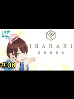 [画像][x]東京・銀座でも茨城が堪能できる！？ ~IBARAKI senseリニューアルオープン編~【茨ひより 余白なし